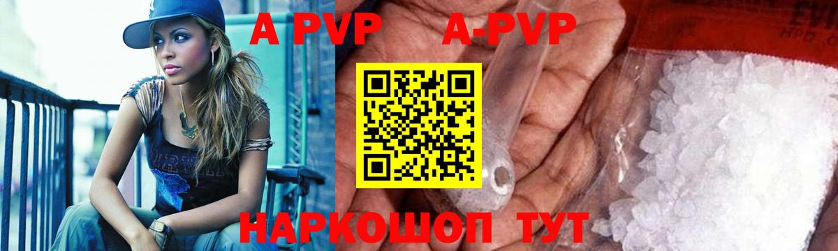 APVP кристаллы Воткинск