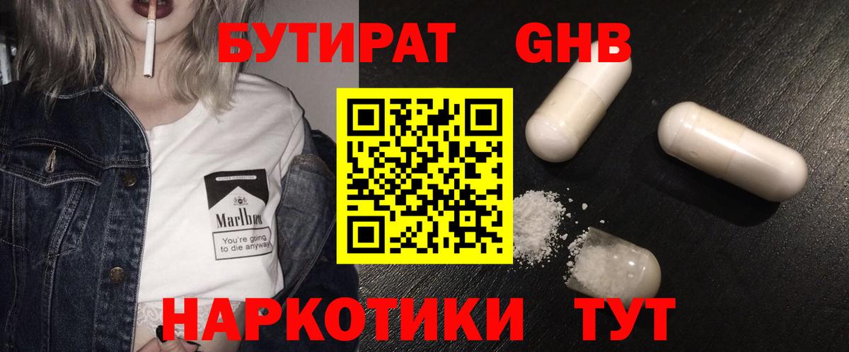 Воткинск  БУТИРАТ 1.4BDO  Вход с VPN 