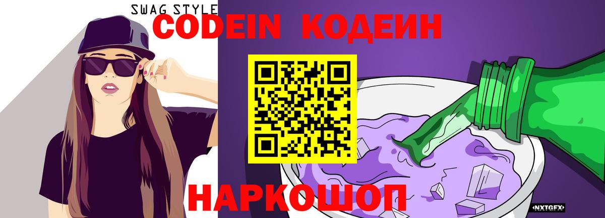 Воткинск  Кодеиновый сироп Lean напиток Lean (лин)  Вход с VPN 