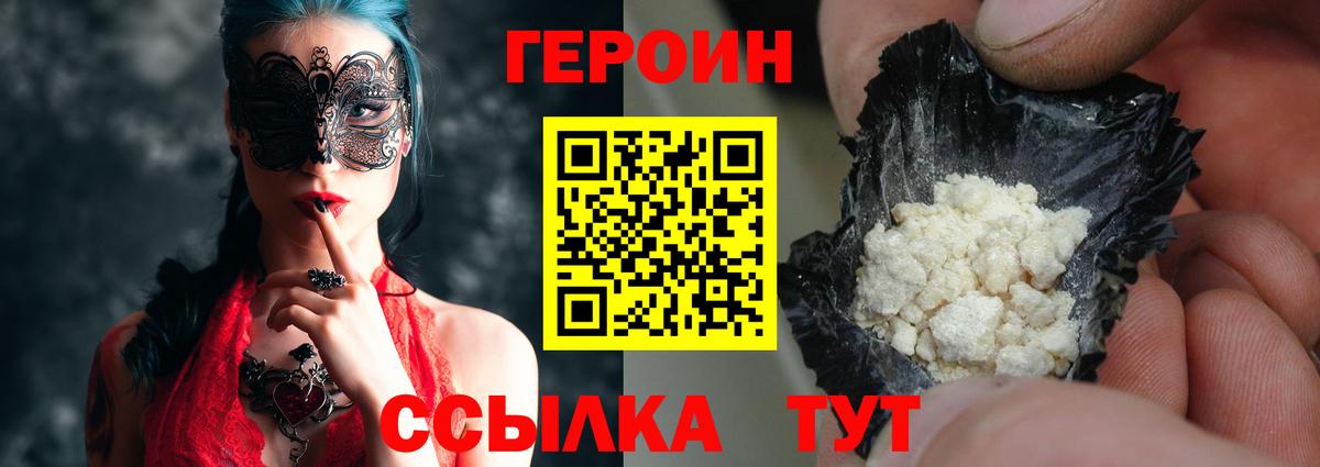 Героин  Вход с VPN  Воткинск  ГЕРОИН хмурый 