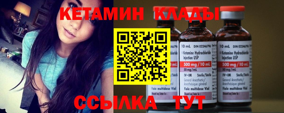 Воткинск  Кетамин VHQ  Вход с VPN 