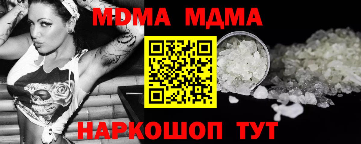 МДМА  MDMA кристаллы  Воткинск  Вход с VPN  MDMA кристаллы 